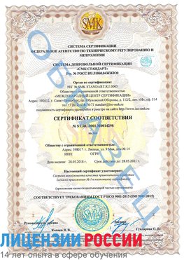 Образец сертификата соответствия Румянцево Сертификат ISO 9001